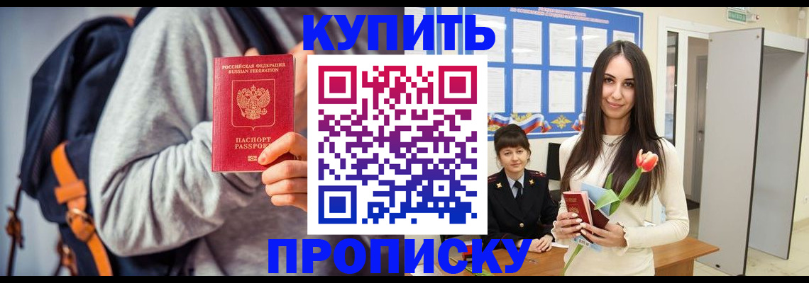 прописка штамп в Калаче-на-Дону