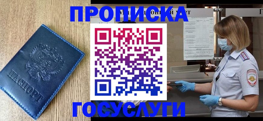 прописка паспорт в Калаче-на-Дону