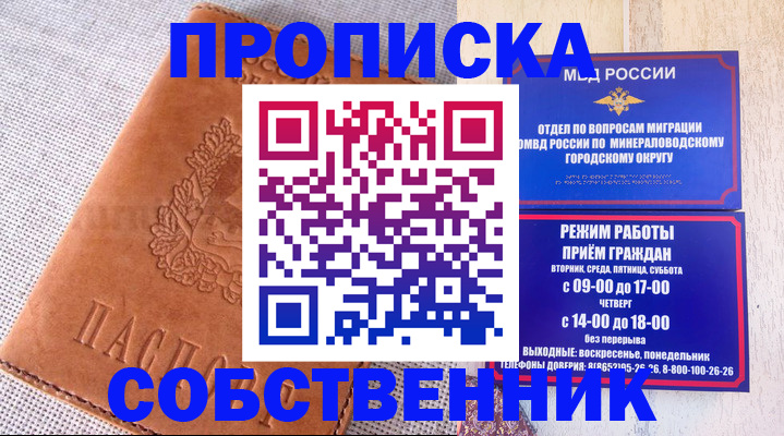 временная регистрация собственник в Калаче-на-Дону
