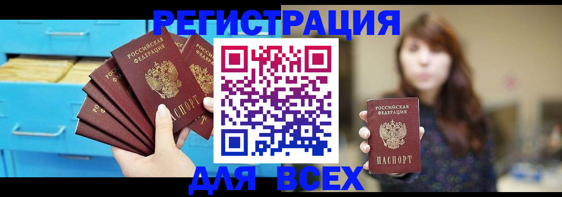 купить прописку в Калаче-на-Дону
