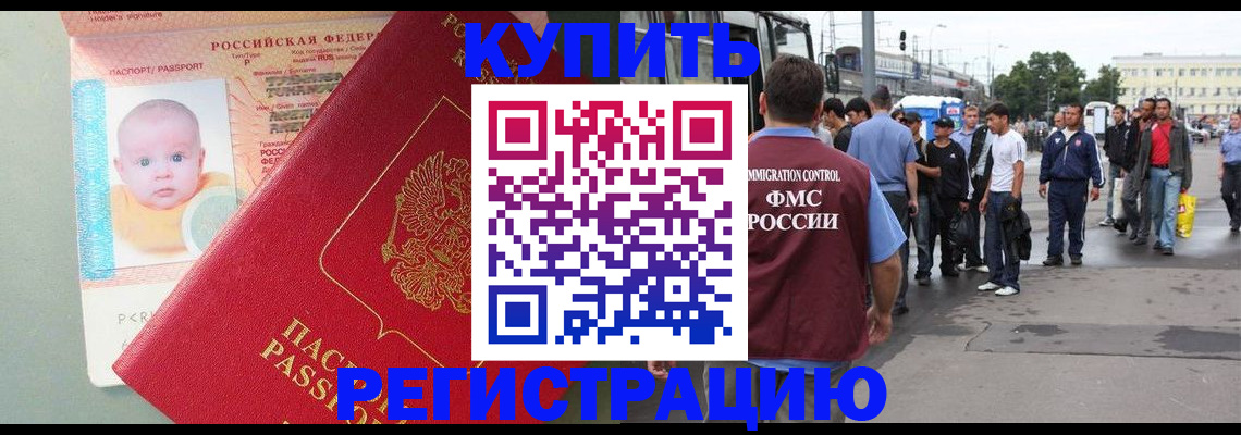 временная регистрация для школы в Калаче-на-Дону