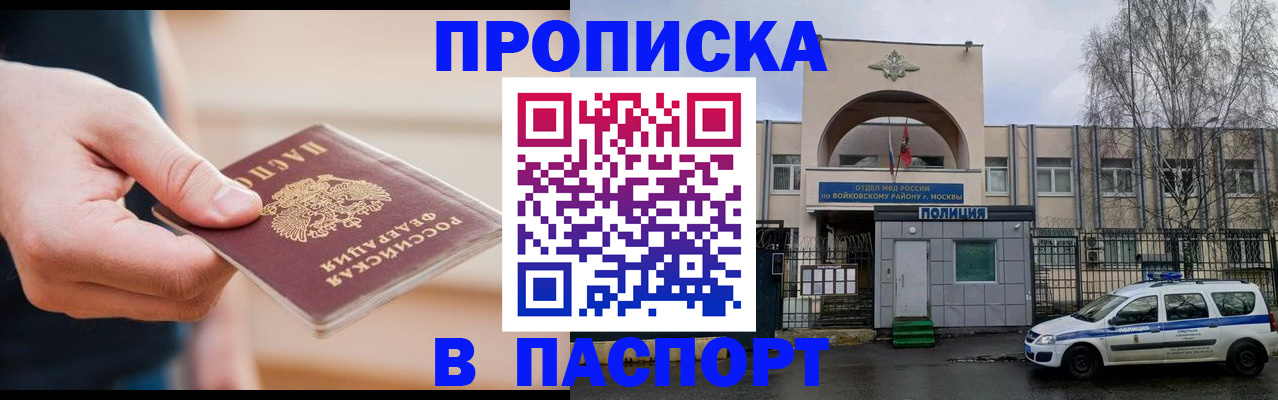 прописка для работы в Калаче-на-Дону