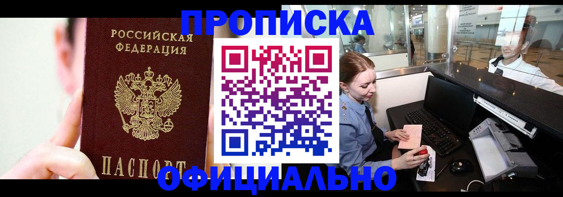 временная прописка в Калаче-на-Дону