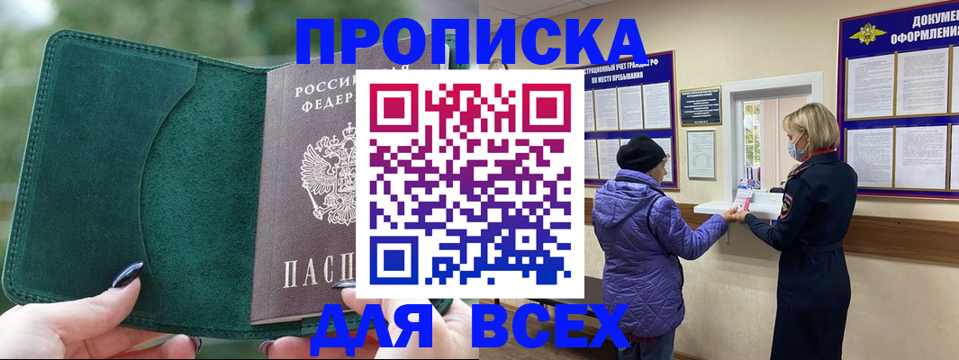 прописка для кредита в Калаче-на-Дону