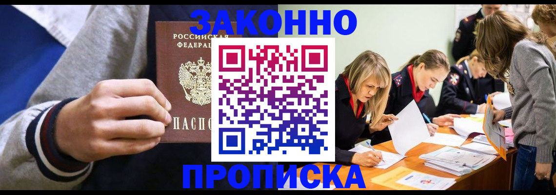 прописка законно в Калаче-на-Дону